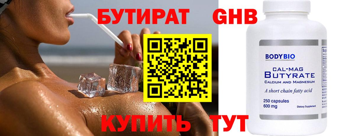 Бутират бутандиол  Вход с VPN  Усть-Джегута 