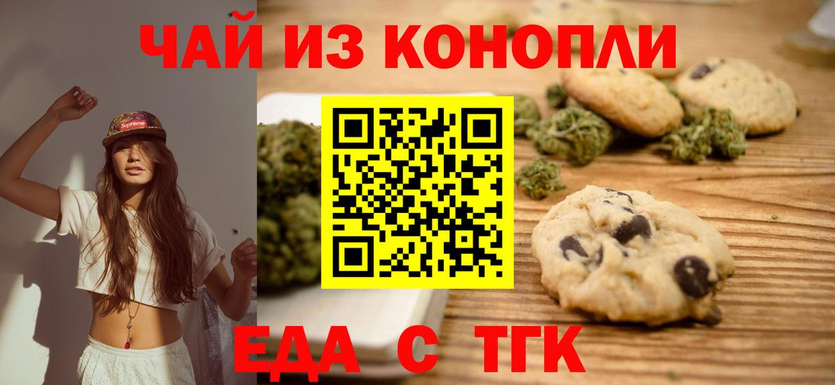 Печенье с ТГК марихуана  Вход с VPN  Усть-Джегута 
