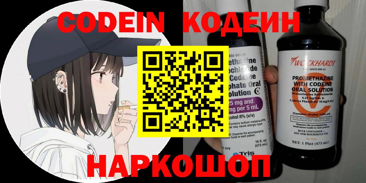 Codein напиток Lean (лин)  Вход с VPN  Усть-Джегута 