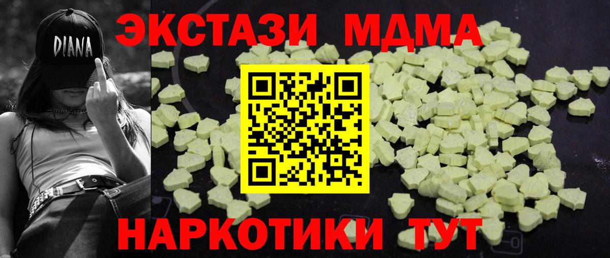 MDMA кристаллы  Вход с VPN  MDMA  МДМА crystal  Усть-Джегута 