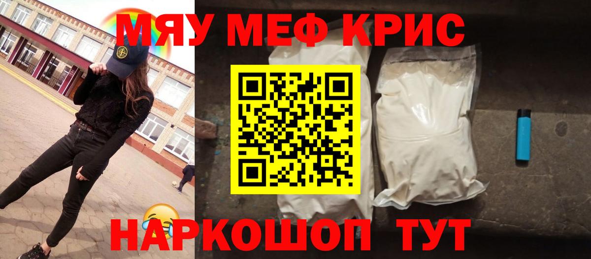 Меф  МЕФ  МЕФ VHQ  Усть-Джегута  МЯУ-МЯУ 4 MMC  Вход с VPN 