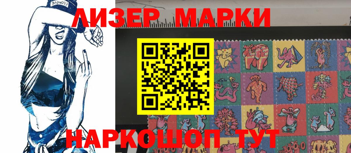 Наркотические марки 1,5мг Усть-Джегута
