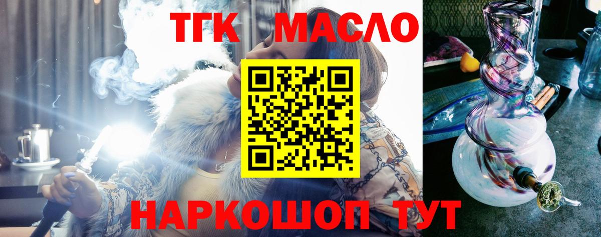 Усть-Джегута  ТГК гашишное масло  Вход с VPN 